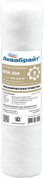 Изображение товара Модуль сменный фильтрующий Аквабрайт ВПК-5М