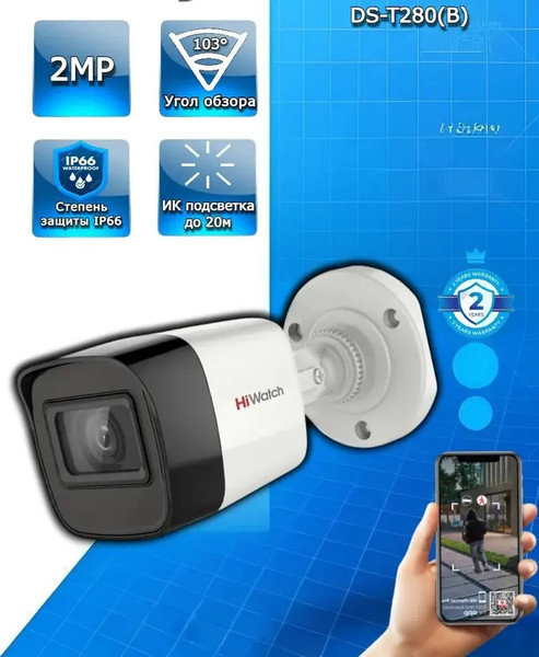 Изображение товара Аналоговая камера HiWatch DS-T280(B) ( 2.8mm)