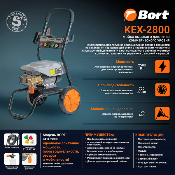 Изображение товара Мойка высокого давления Bort KEX-2800 (93416725)