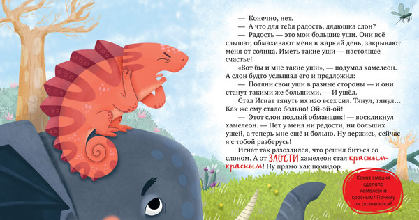 Изображение товара Развивающая книга CLEVER Дружим с эмоциями. Где живет радость? Твердая обложка (Ульева Елена)