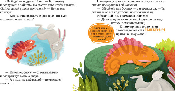 Изображение товара Развивающая книга CLEVER Дружим с эмоциями. Ссора, уходи! Твердая обложка (Ульева Елена)