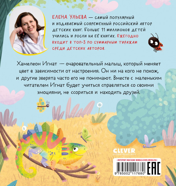 Изображение товара Развивающая книга CLEVER Дружим с эмоциями. Ссора, уходи! Твердая обложка (Ульева Елена)
