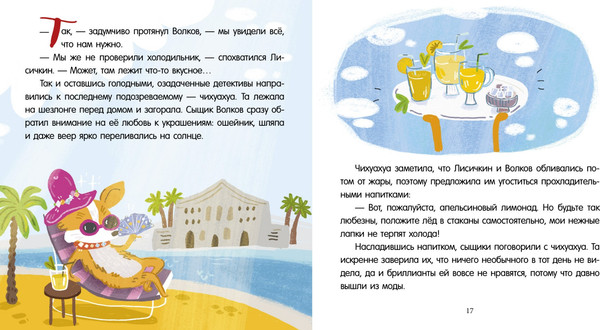 Изображение товара Развивающая книга CLEVER Интерактивный детектив. Дело о пропавшем бриллианте (твердая обложка)