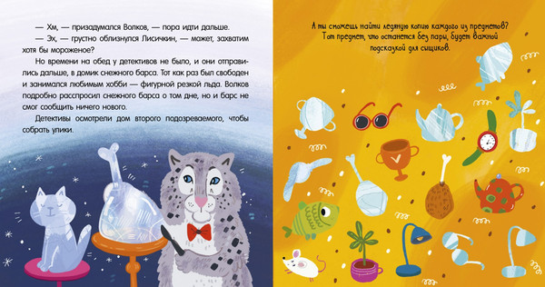 Изображение товара Развивающая книга CLEVER Интерактивный детектив. Дело о пропавшем бриллианте (твердая обложка)