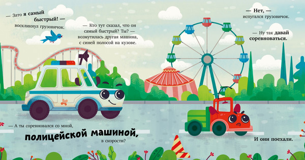 Изображение товара Развивающая книга CLEVER Маленький грузовичок. Грузовичок спешит на помощь (Ульева Елена, твердая обложка)