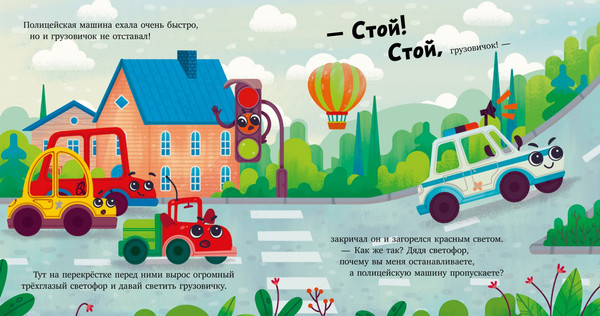 Изображение товара Развивающая книга CLEVER Маленький грузовичок. Грузовичок спешит на помощь (Ульева Елена, твердая обложка)