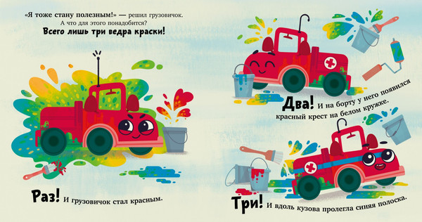 Изображение товара Развивающая книга CLEVER Маленький грузовичок. Грузовичок спешит на помощь (Ульева Елена, твердая обложка)