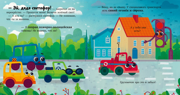 Изображение товара Развивающая книга CLEVER Маленький грузовичок. Грузовичок спешит на помощь (Ульева Елена, твердая обложка)