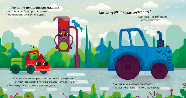 Изображение товара Развивающая книга CLEVER Маленький грузовичок. Грузовичок спешит на помощь (Ульева Елена, твердая обложка)