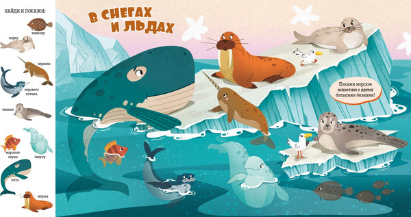 Изображение товара Развивающая книга CLEVER Найди и покажи, малыш. Океаны и моря, твердая обложка