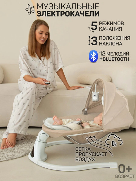 Изображение товара Детский шезлонг Amarobaby Funny Swing / AB24-22FUN/03 (бежевый)