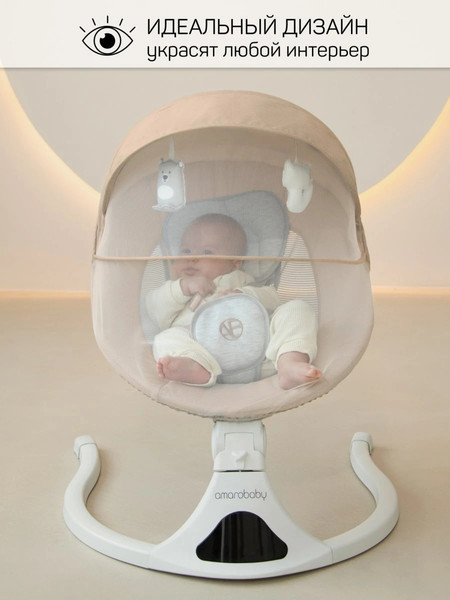 Изображение товара Детский шезлонг Amarobaby Funny Swing / AB24-22FUN/03 (бежевый)