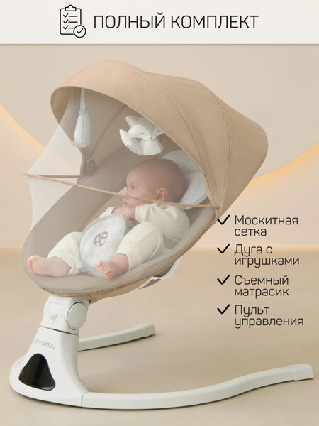 Изображение товара Детский шезлонг Amarobaby Funny Swing / AB24-22FUN/03 (бежевый)