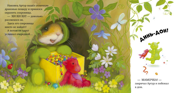 Изображение товара Книга CLEVER Семейные ценности. Я хочу к маме! Твердая обложка (Кордерой Трейси)