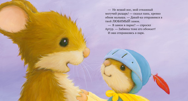 Изображение товара Книга CLEVER Семейные ценности. Я хочу к папе! Твердая обложка (Кордерой Трейси)