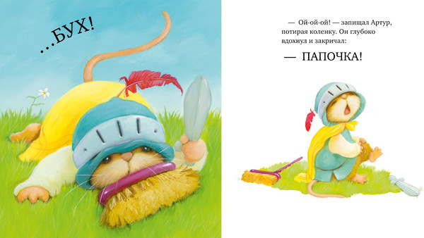 Изображение товара Книга CLEVER Семейные ценности. Я хочу к папе! Твердая обложка (Кордерой Трейси)