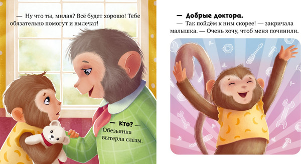 Изображение товара Книга CLEVER Сказкотерапия. Я не боюсь врачей, твердая обложка (Ульева Елена)