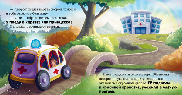 Изображение товара Книга CLEVER Сказкотерапия. Я не боюсь врачей, твердая обложка (Ульева Елена)