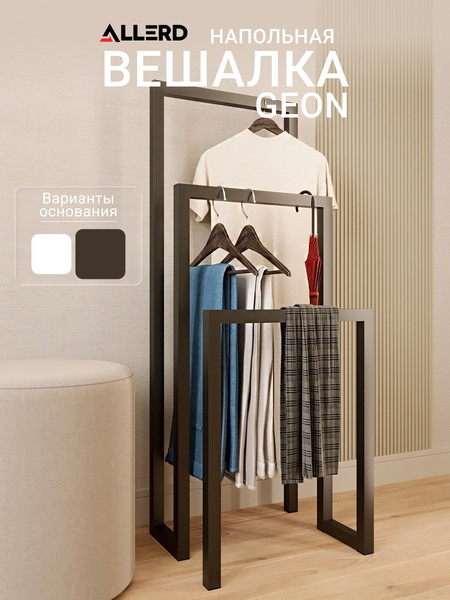 Изображение товара Вешалка для одежды Allerd 120 Geon 120x45 / 1080200000 (черный муар)