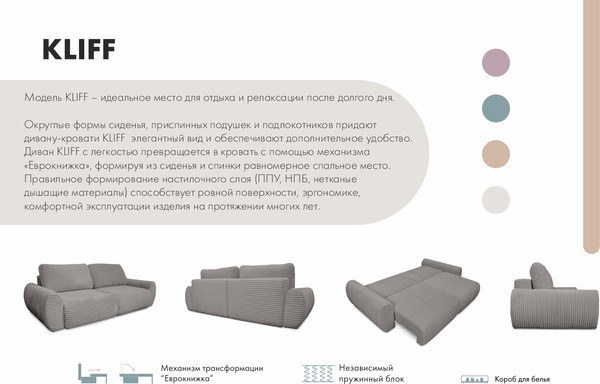 Изображение товара Диван Mio Tesoro Клифф (Therapy 005)
