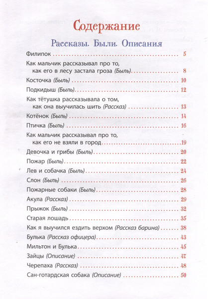 Изображение товара Художественная книга Росмэн Все-все-все сказки. Сказки, рассказы и басни (Толстой Лев 9785353112884)