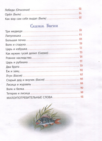 Изображение товара Художественная книга Росмэн Все-все-все сказки. Сказки, рассказы и басни (Толстой Лев 9785353112884)