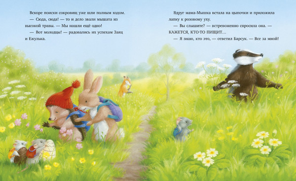 Изображение товара Книга CLEVER Приключения Ежульки. Самый преКРЯсный день, твердая обложка (Батлер Кристина)