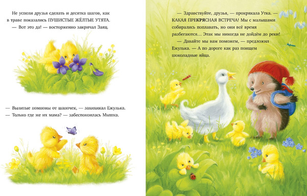 Изображение товара Книга CLEVER Приключения Ежульки. Самый преКРЯсный день, твердая обложка (Батлер Кристина)