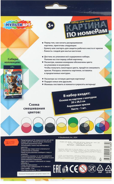 Изображение товара Картина по номерам MultiArt CANV28X20-117520