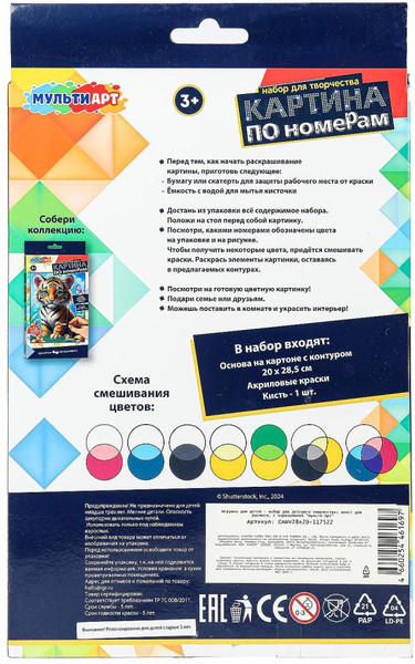 Изображение товара Картина по номерам MultiArt CANV28X20-117522