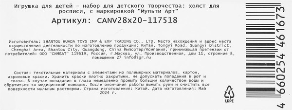 Изображение товара Картина по номерам MultiArt CANV28X20-117518