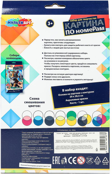 Изображение товара Картина по номерам MultiArt CANV28X20-117518