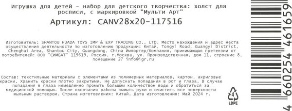 Изображение товара Картина по номерам MultiArt CANV28X20-117516