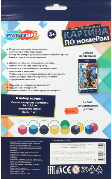 Изображение товара Картина по номерам MultiArt CANV28X20-117516