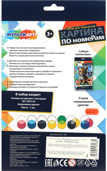 Изображение товара Картина по номерам MultiArt CANV28X20-117515