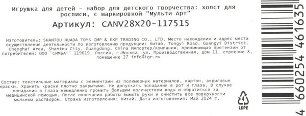Изображение товара Картина по номерам MultiArt CANV28X20-117515