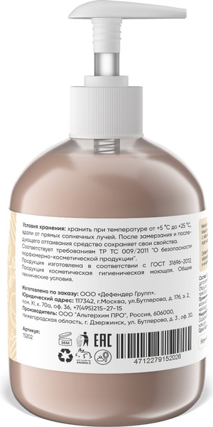 Изображение товара Мыло жидкое Defender Auto Чизкейк / 15202 (500мл)