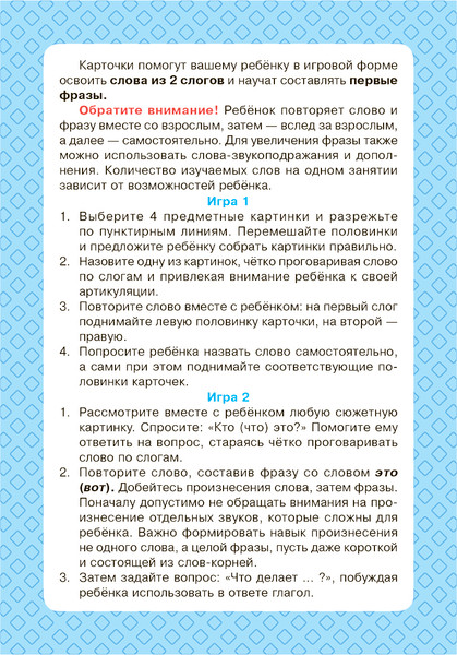 Изображение товара Развивающие карточки Литера Логопедические. Запускаем речь. Слова из 2 слогов