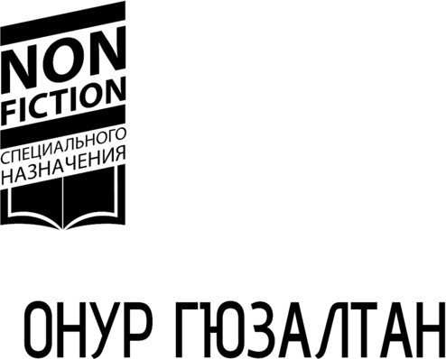 Изображение товара Книга АСТ Война в вишневом саду, твердая обложка (Гюзалтан Онур)