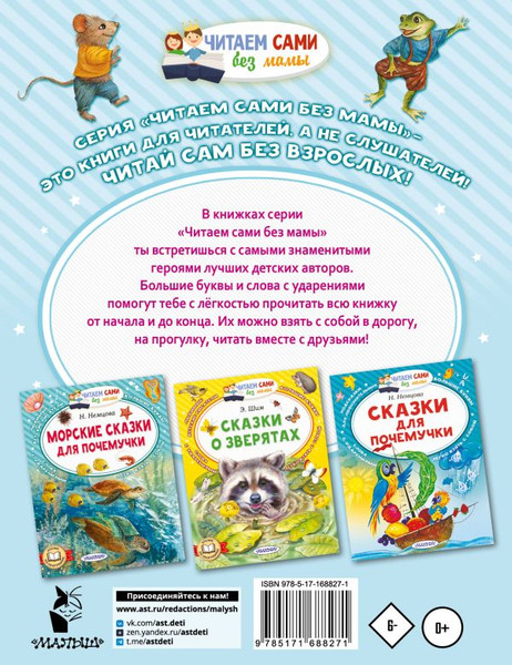 Изображение товара Книга АСТ Лесные сказки для почемучки, мягкая обложка (Немцова Наталия)