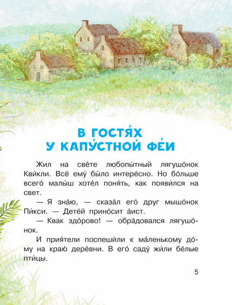 Изображение товара Книга АСТ Лесные сказки для почемучки, мягкая обложка (Немцова Наталия)