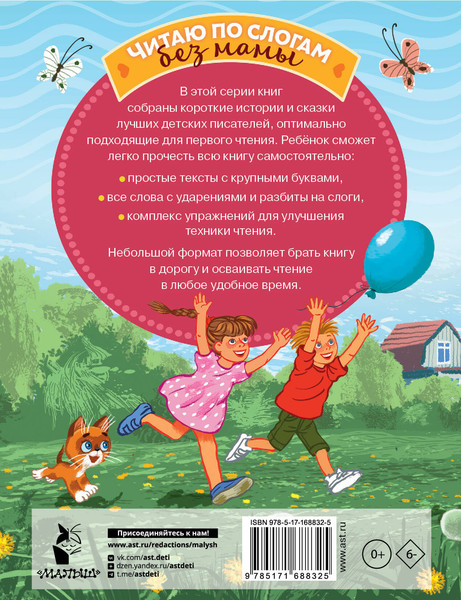 Изображение товара Развивающая книга АСТ Лучшие сказки про котов. Слог за слогом, мягкая обложка (Успенский Эдуард и др.)
