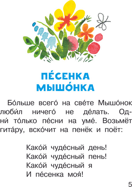 Изображение товара Книга АСТ Песенка мышонка, мягкая обложка (Карганова Екатерина)