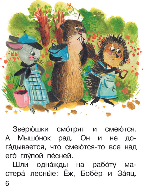 Изображение товара Книга АСТ Песенка мышонка, мягкая обложка (Карганова Екатерина)