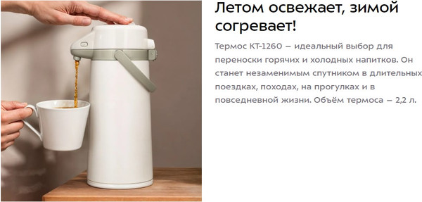 Изображение товара Термос для напитков Kitfort КТ-1260