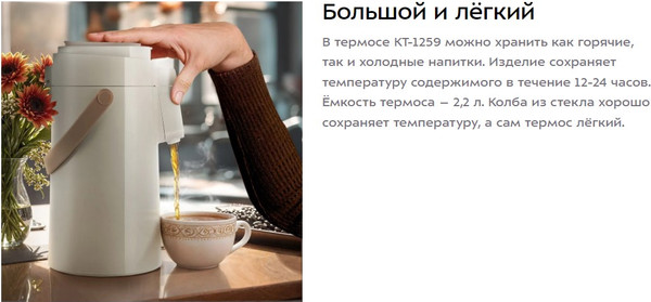 Изображение товара Термос для напитков Kitfort КТ-1259