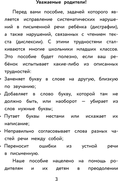 Изображение товара Развивающая книга АСТ Тетрадь-репетитор, мягкая обложка (Искрицкая Дарья)