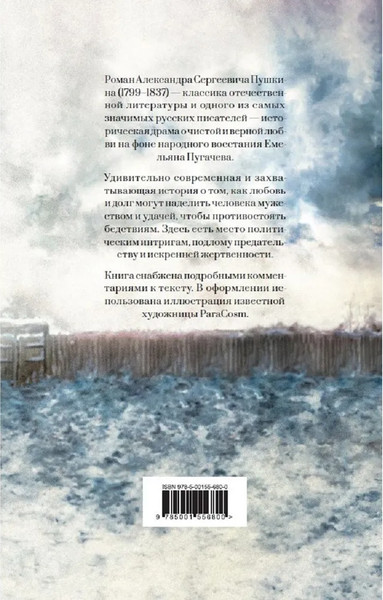 Изображение товара Книга Дримбук Капитанская дочка, твердая обложка (Пушкин Александр)