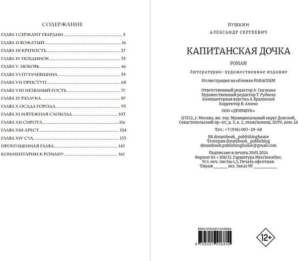 Изображение товара Книга Дримбук Капитанская дочка, твердая обложка (Пушкин Александр)