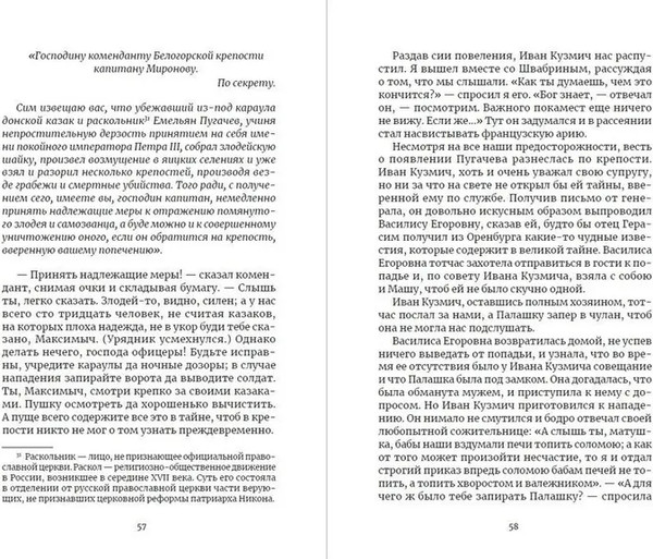 Изображение товара Книга Дримбук Капитанская дочка, твердая обложка (Пушкин Александр)